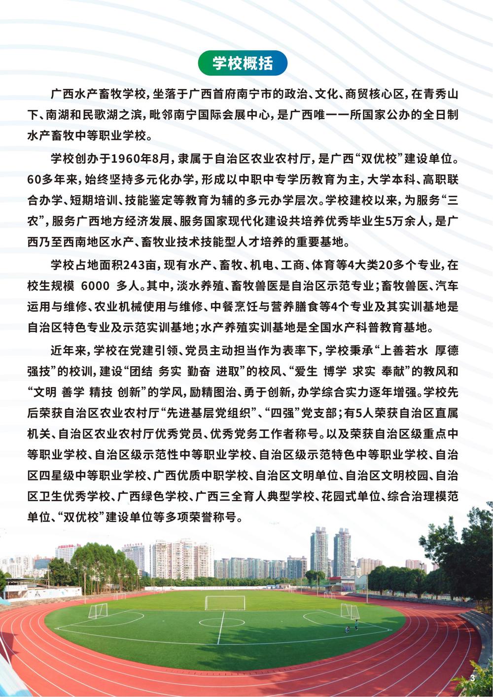 招生PDF(6)_02