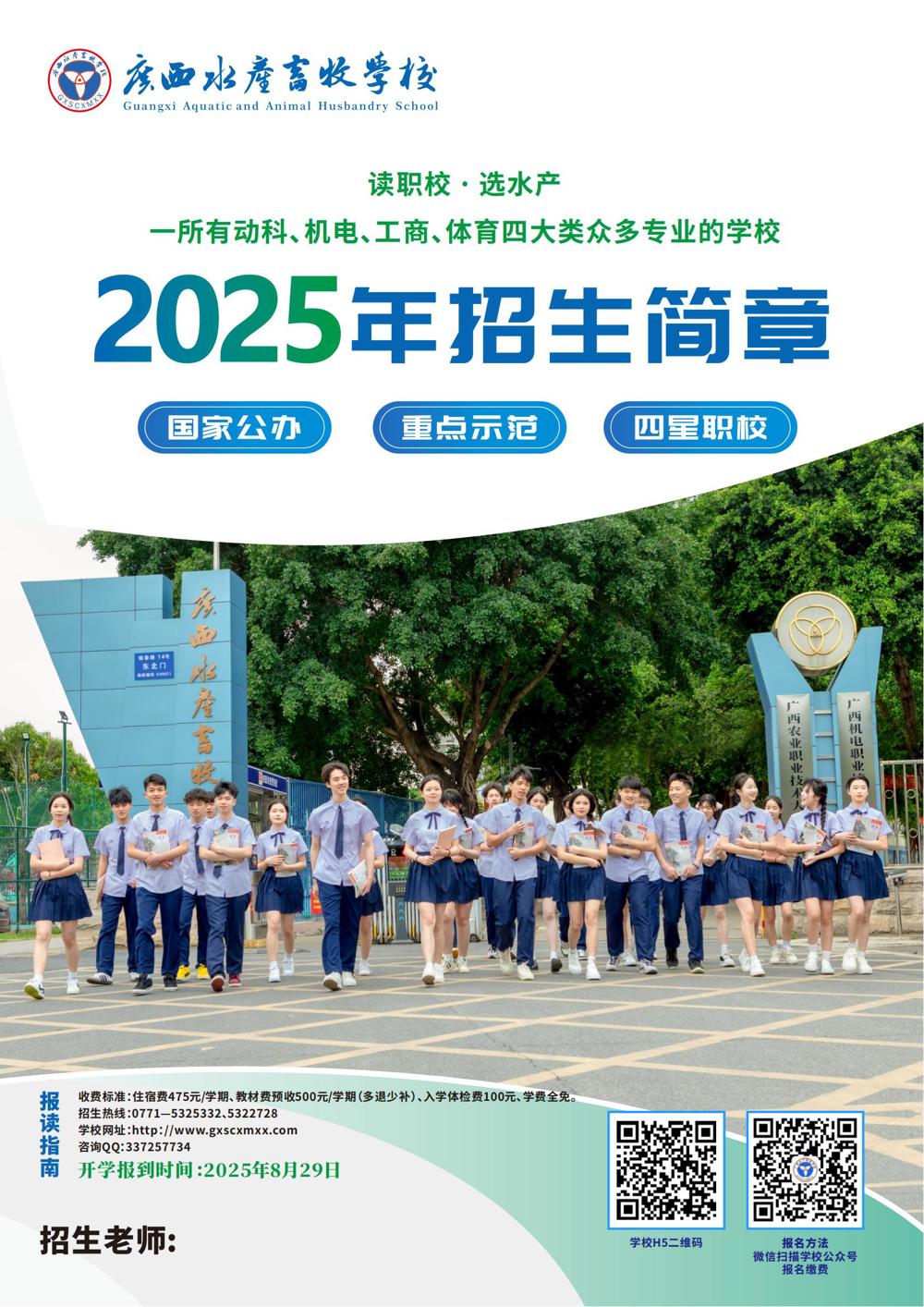 招生PDF(6)_00